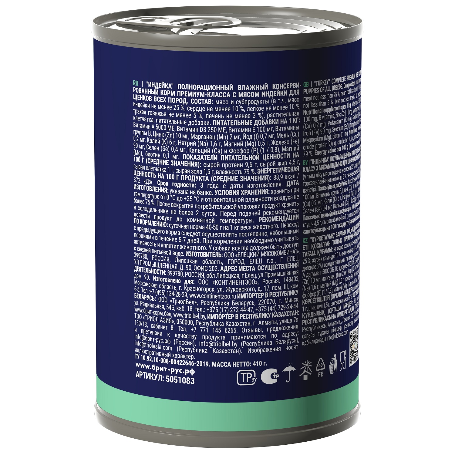 Корм для щенков Brit Premium для всех пород с индейкой консервированный 410г - фото 2