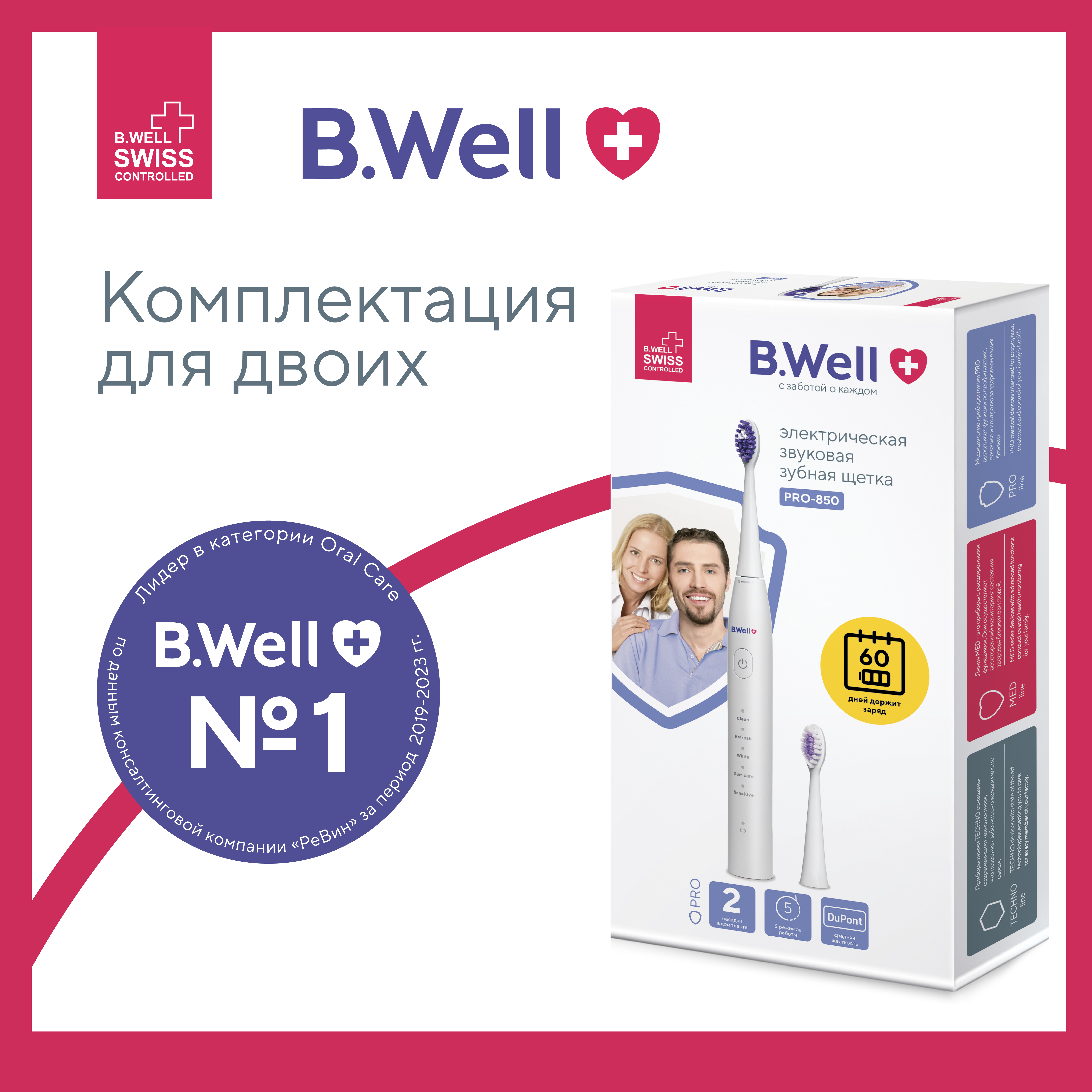 Зубная щетка электрическая B.Well - фото 5