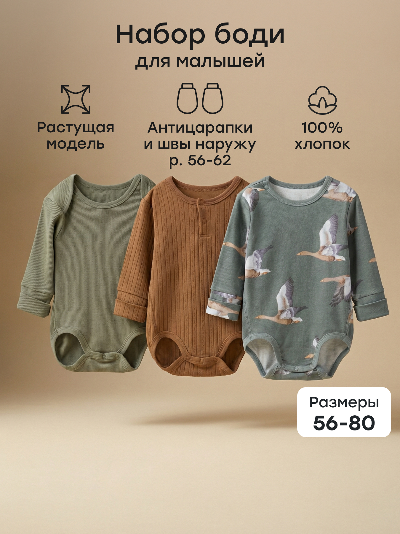 Боди 3 шт Happy Baby 90149-0_green-brown - фото 2