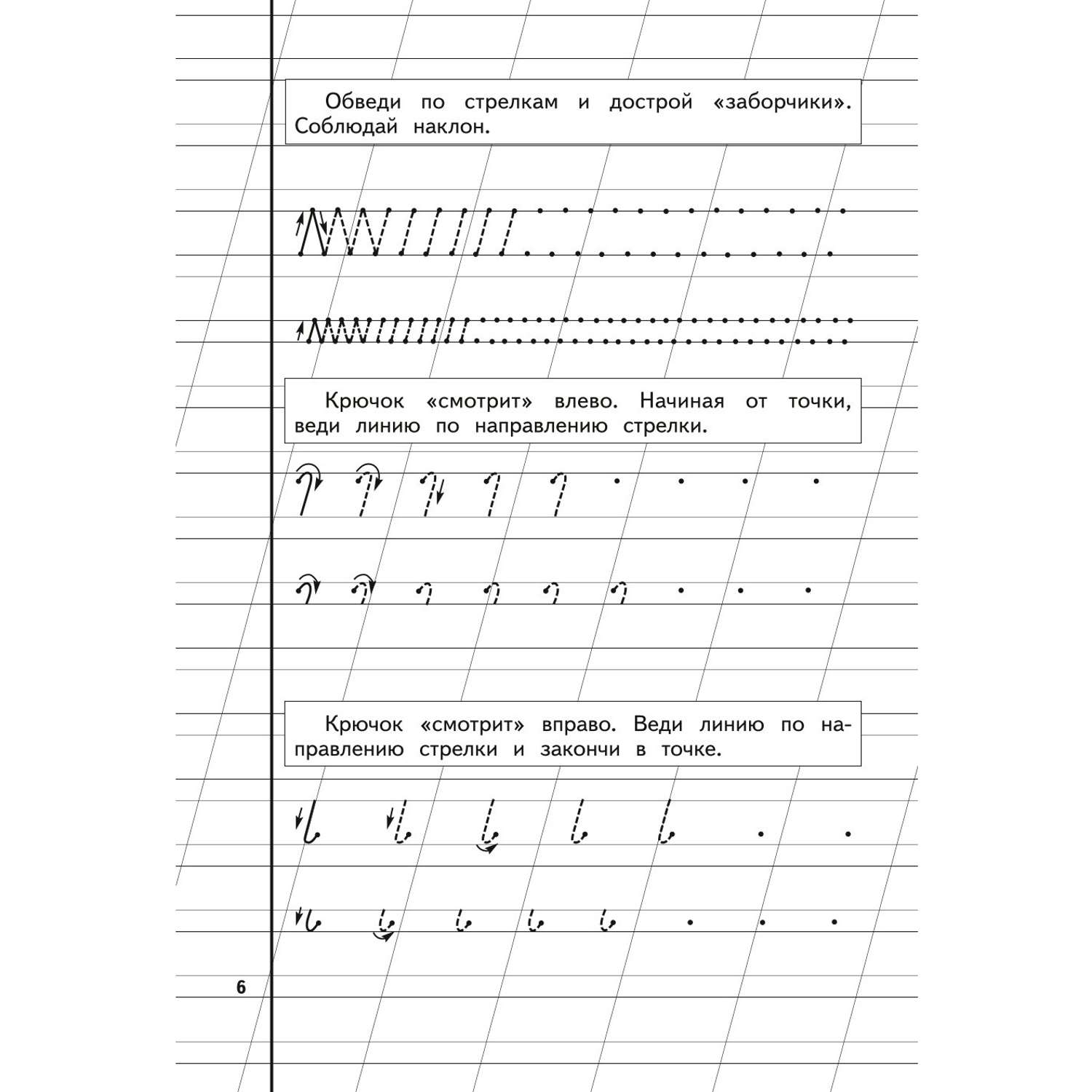 Книга Пропись 1 Жукова - фото 7