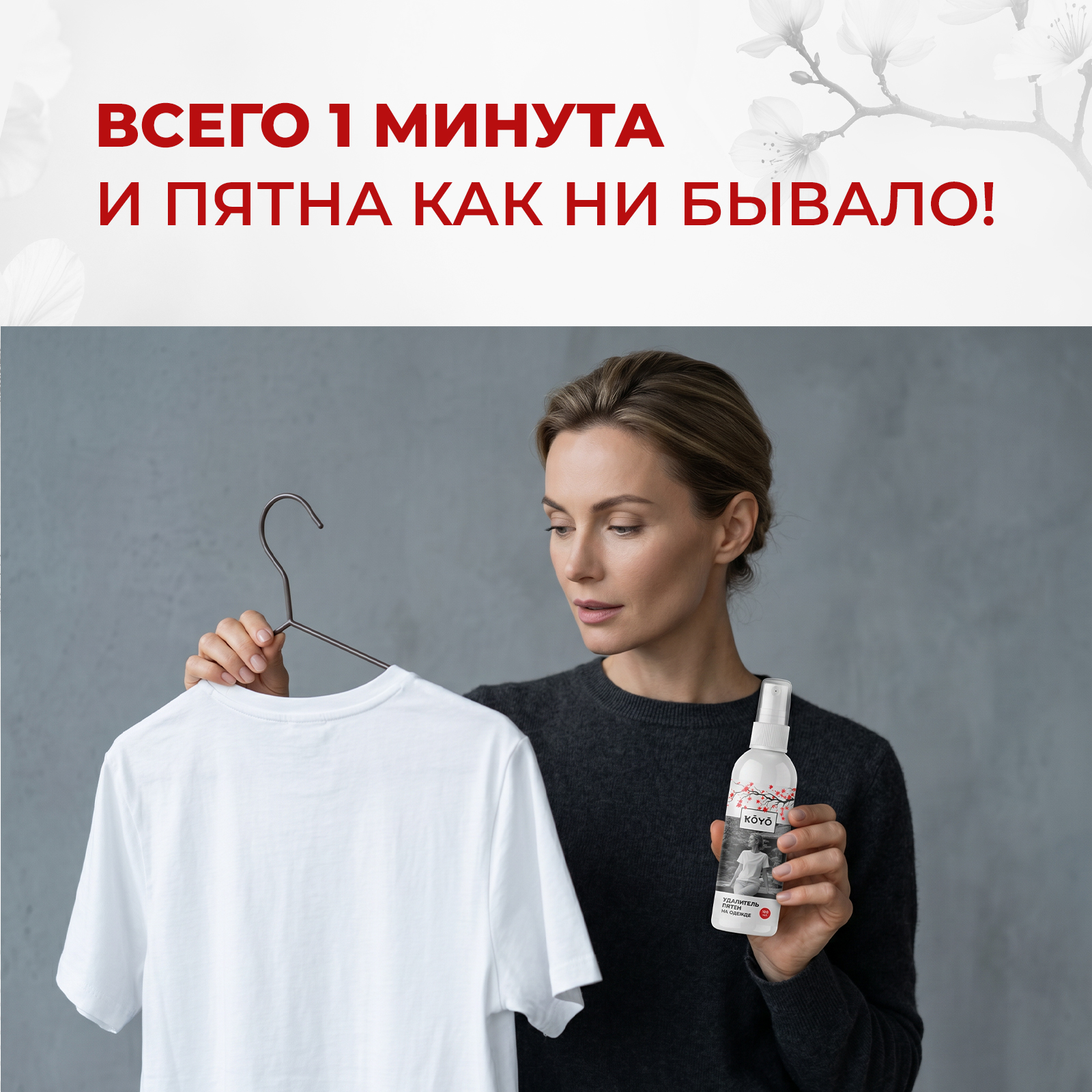 Пятновыводитель KOYO 0.1 л 0.129 кг 1 шт. 1 упак. - фото 4