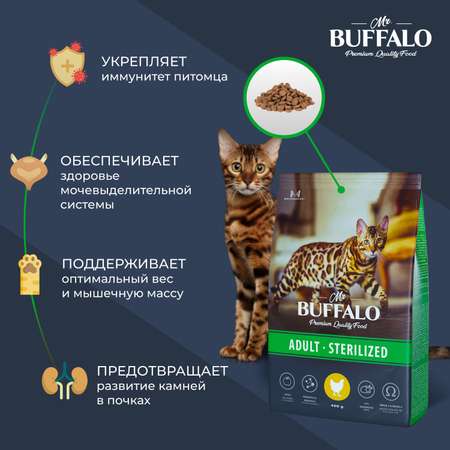 Корм для кошек Mr.Buffalo Castrated стерилизованных с курицей сухой 400г