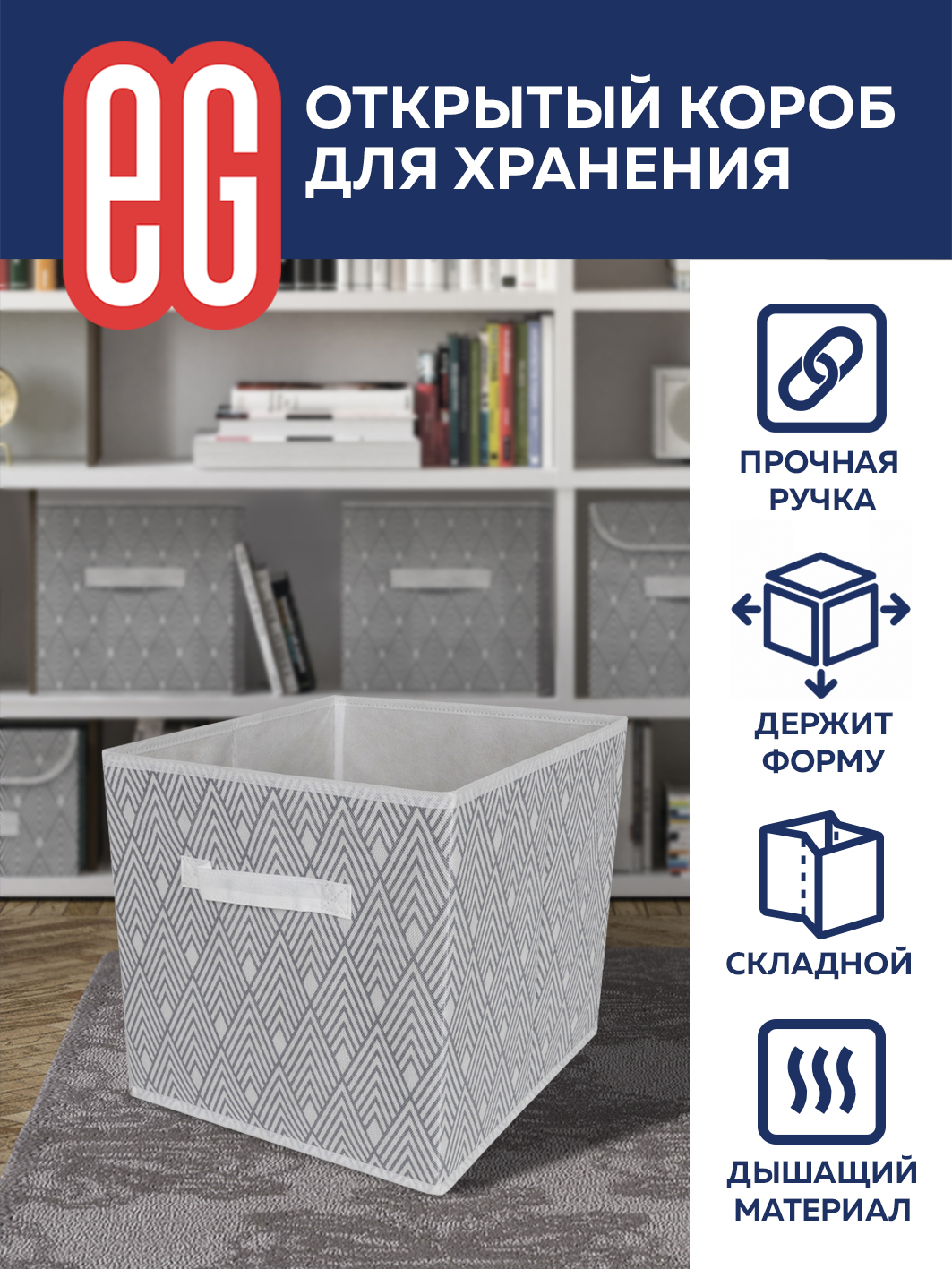 Короб для хранения ЕВРОГАРАНТ серии Geometry 30х30х30 см - фото 1