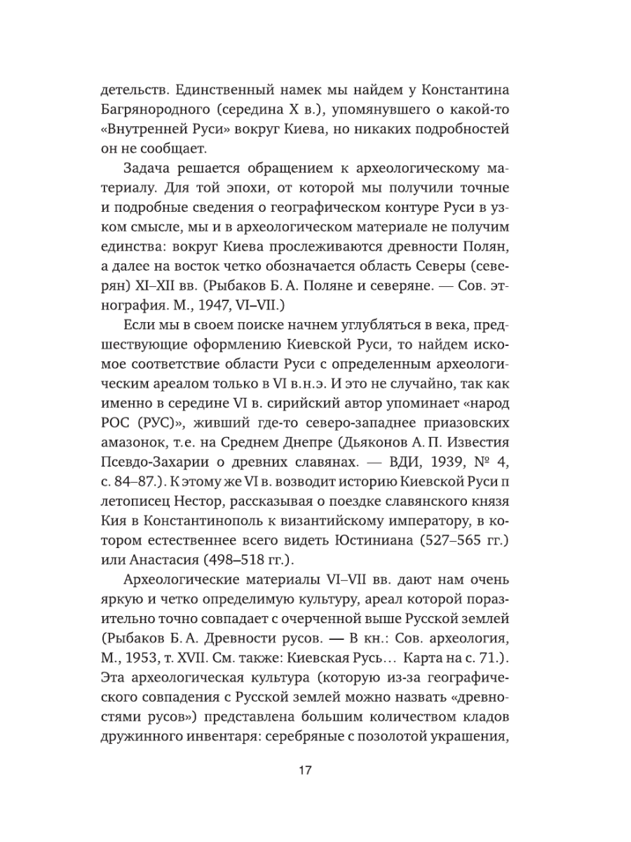 Книга Эксмо Язычество Древней Руси - фото 14