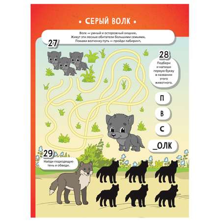 Книга АСТ На земле и под водой читаем и считаем с 2 лет