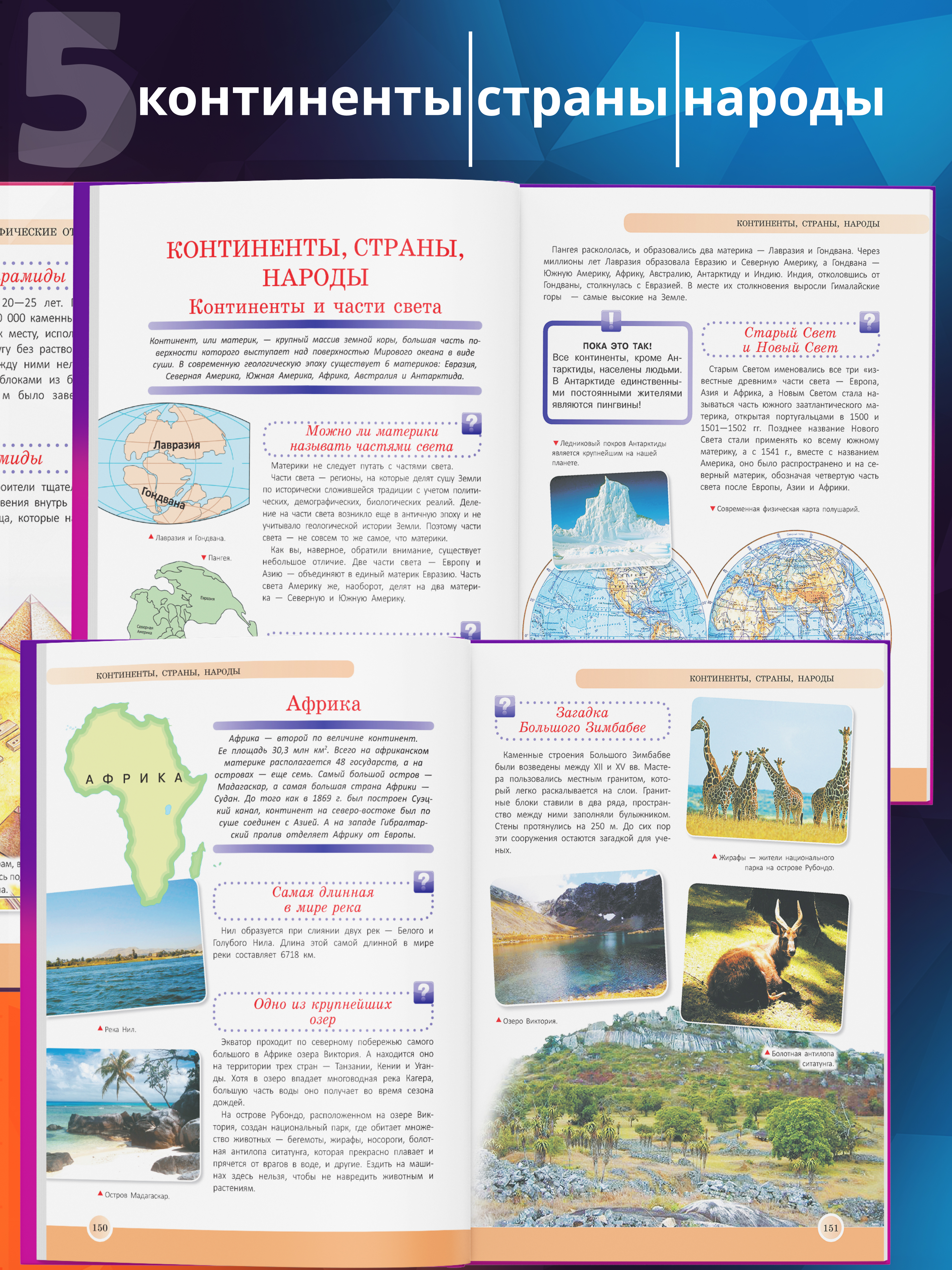 Книга для детей Харвест Новейшая энциклопедия школьника - фото 9