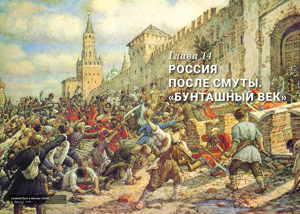 История России. Часть 1 Проспект пересказанная для детей и взрослых - фото 6