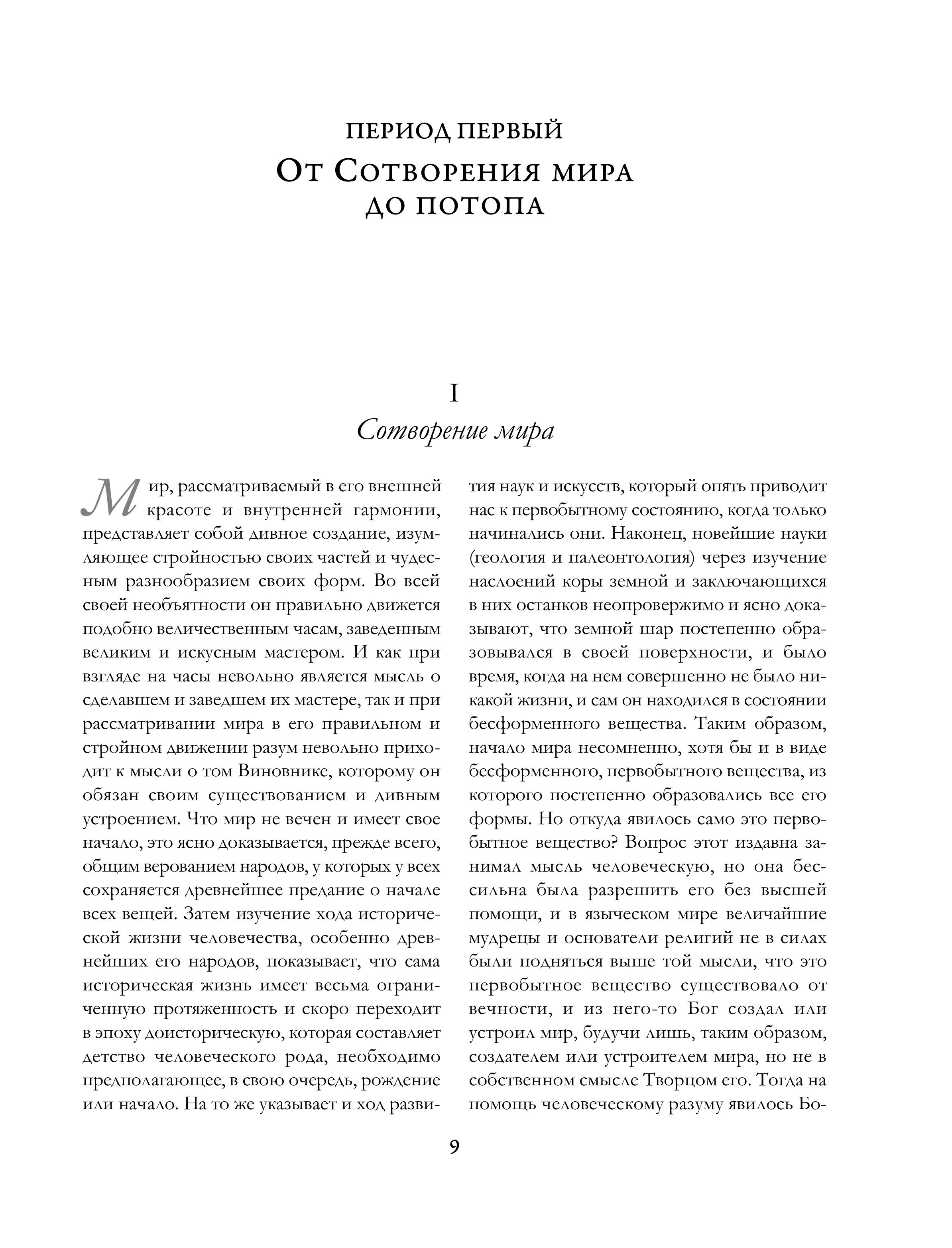 Книга Эксмо Толковая Библия: А.П. Лопухин. Ветхий Завет и Новый Завет - фото 4