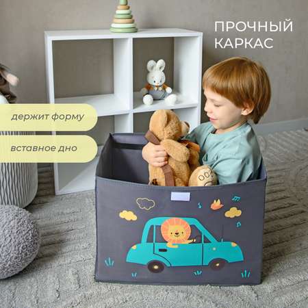 Коробка для игрушек Всё на местах с крышкой 50х35 Львенок в машинке серый