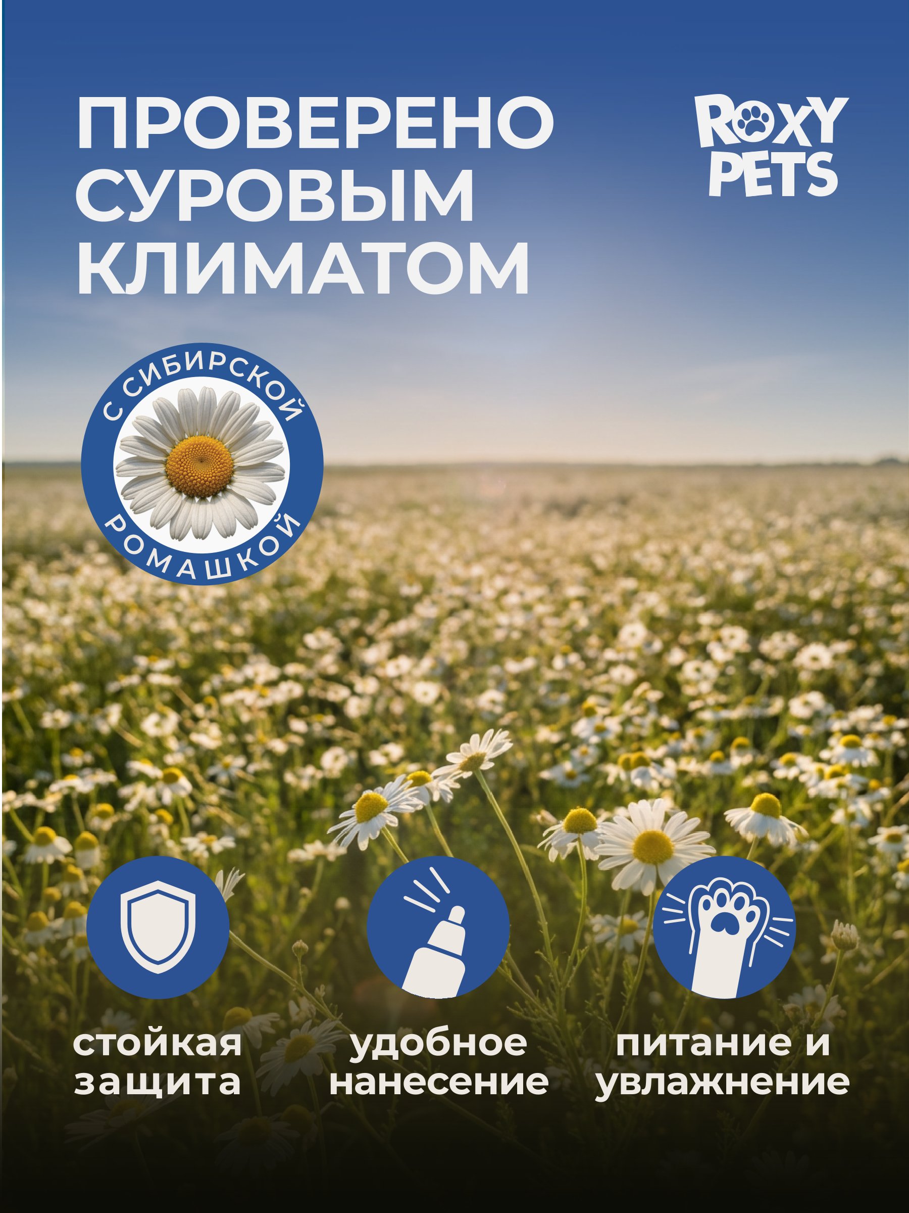 Воск-спрей ROXY PETS для лап и носа собак и кошек защитный 2шт х 50мл - фото 5