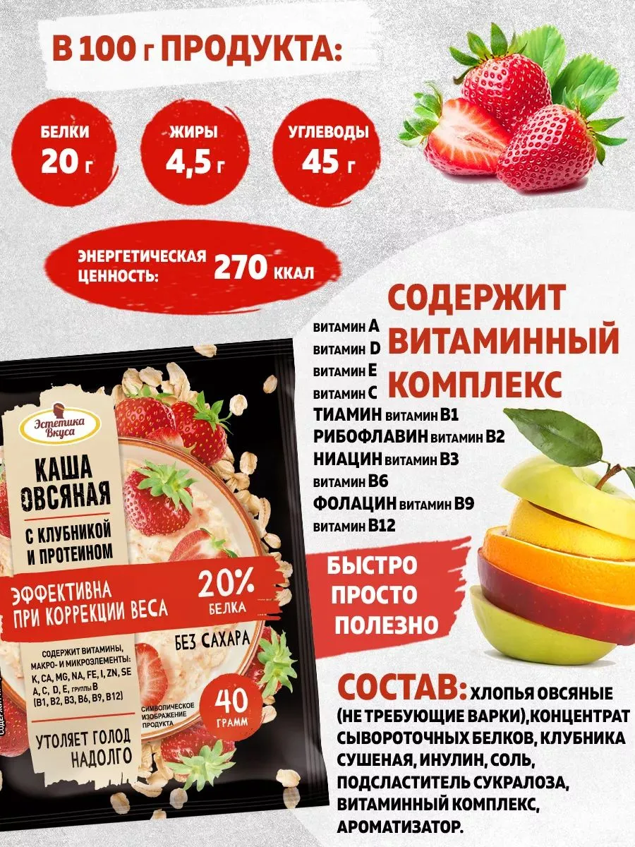 Каша протеиновая с Клубникой Эстетика вкуса 5 шт по 40 гр - фото 2