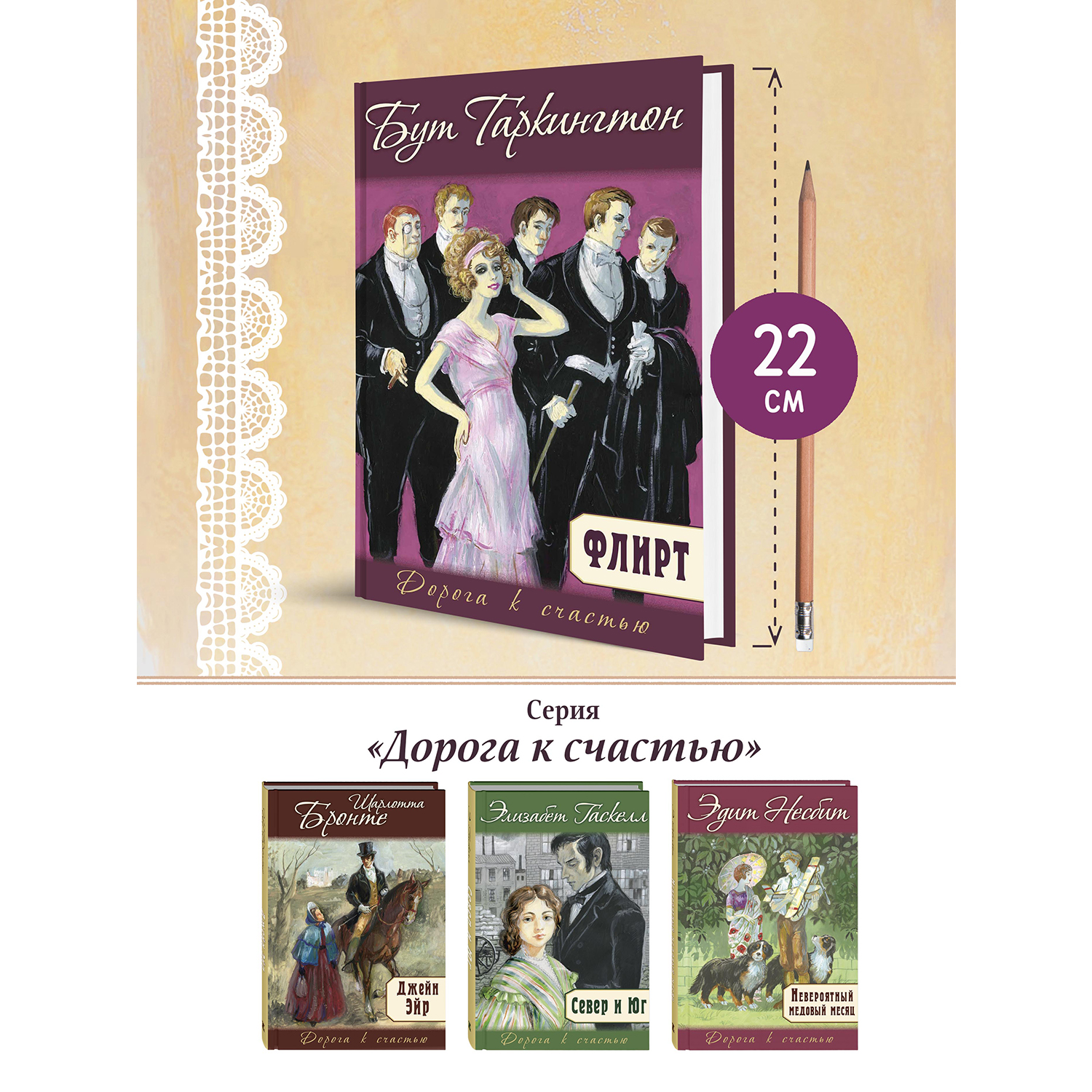 Книга ЭНАС-КНИГА Флирт - фото 8