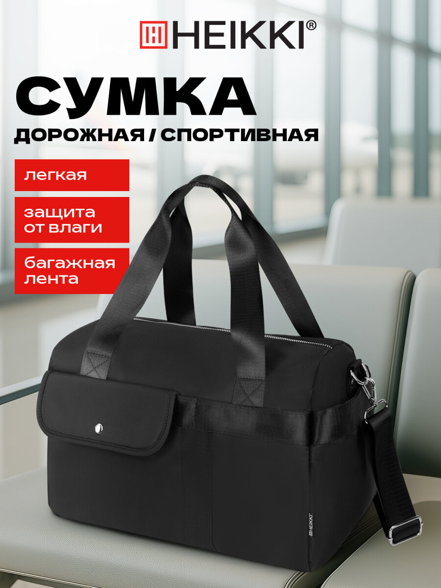 Спортивная сумка HEIKKI - фото 1