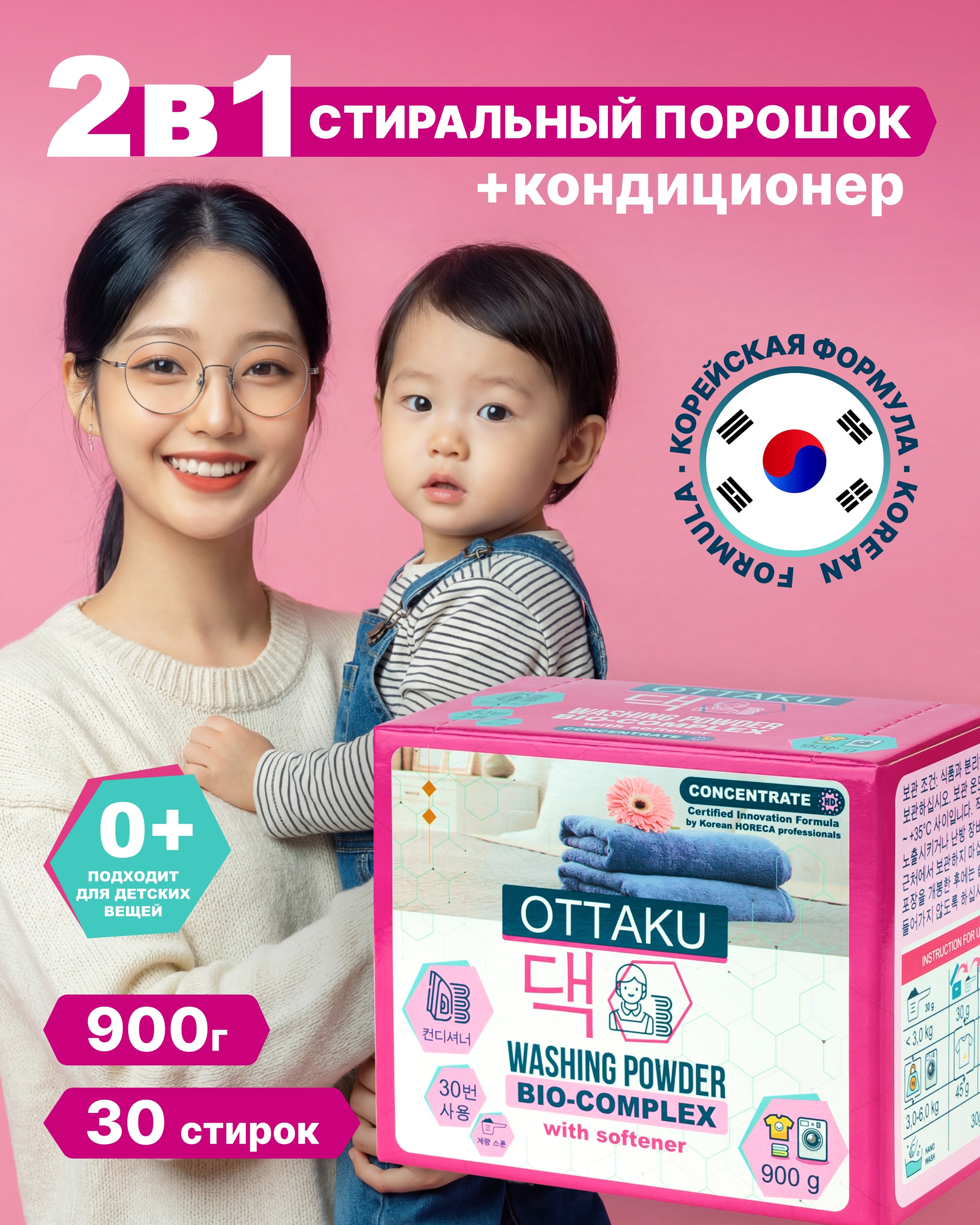 Стиральный порошок Ottaku Bio-Complex 0.9 кг - фото 1