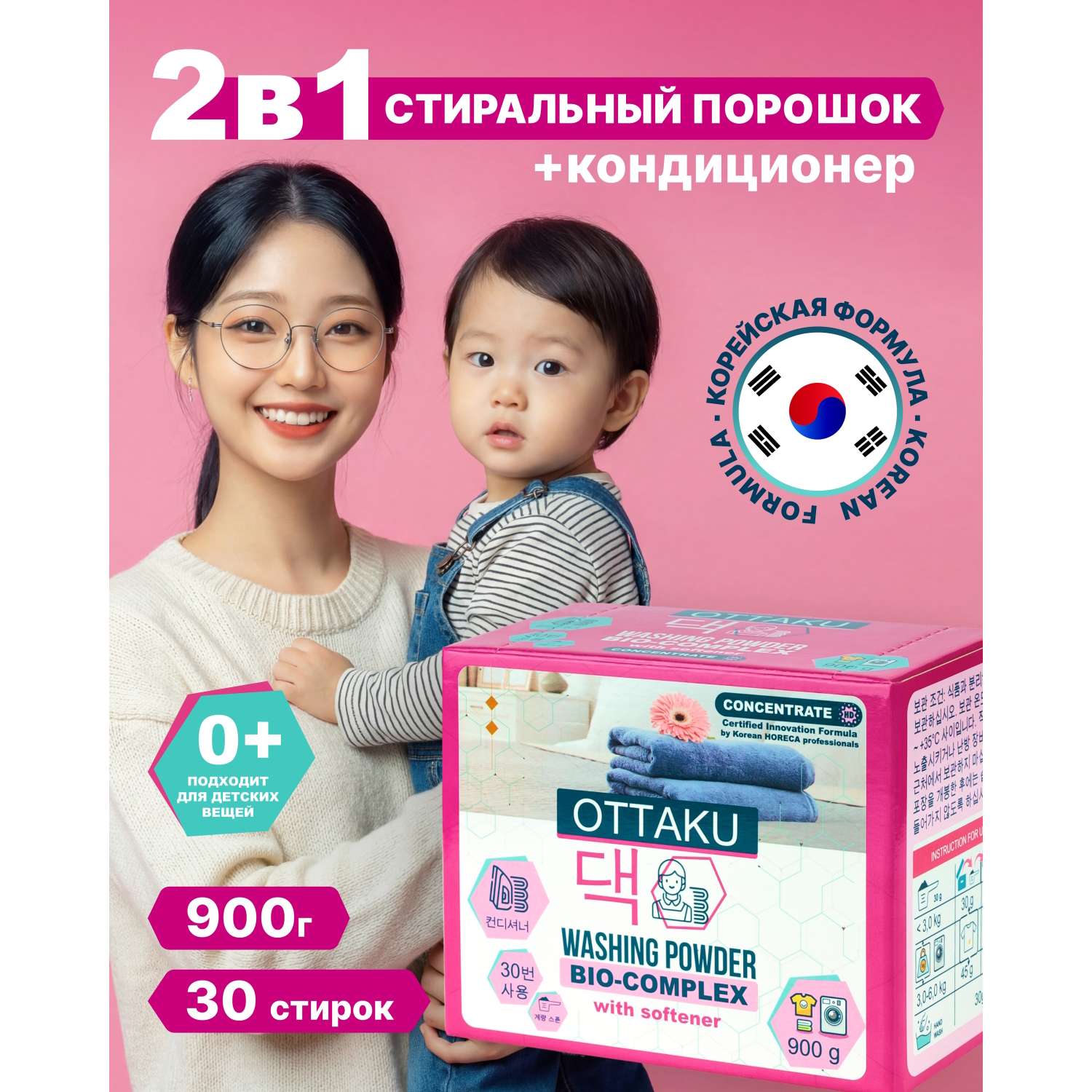 Стиральный порошок Ottaku Bio-Complex 0.9 кг - фото 1