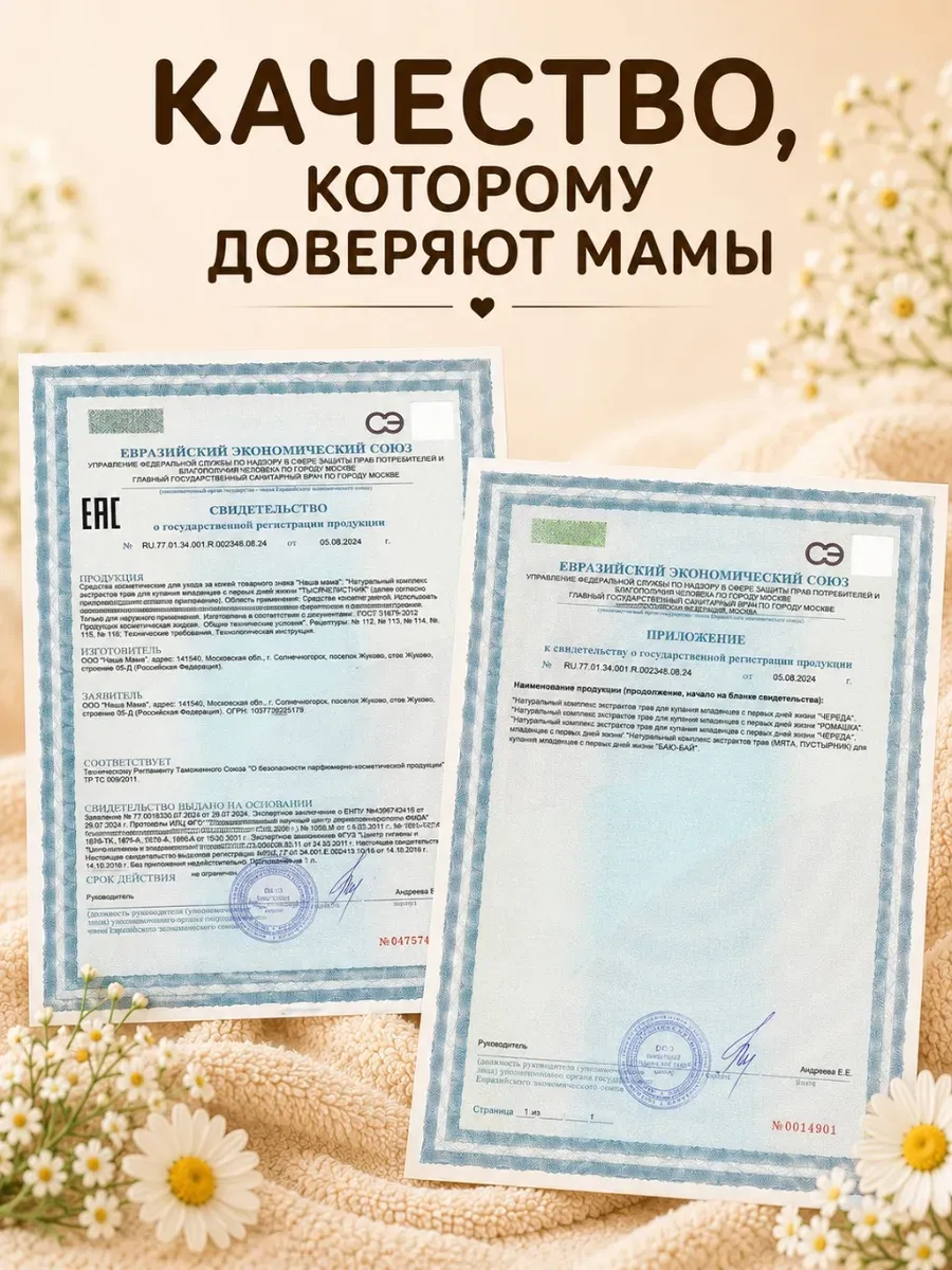 Экстракт для купания Наша Мама мята пустырник баю-бай 500 мл 2 шт. - фото 8