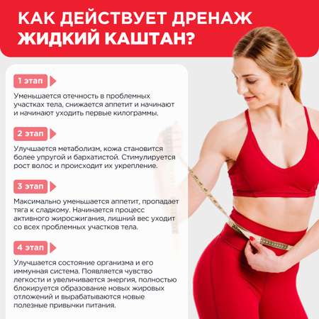 Дренажный напиток Жидкий Каштан со вкусом клубника-киви