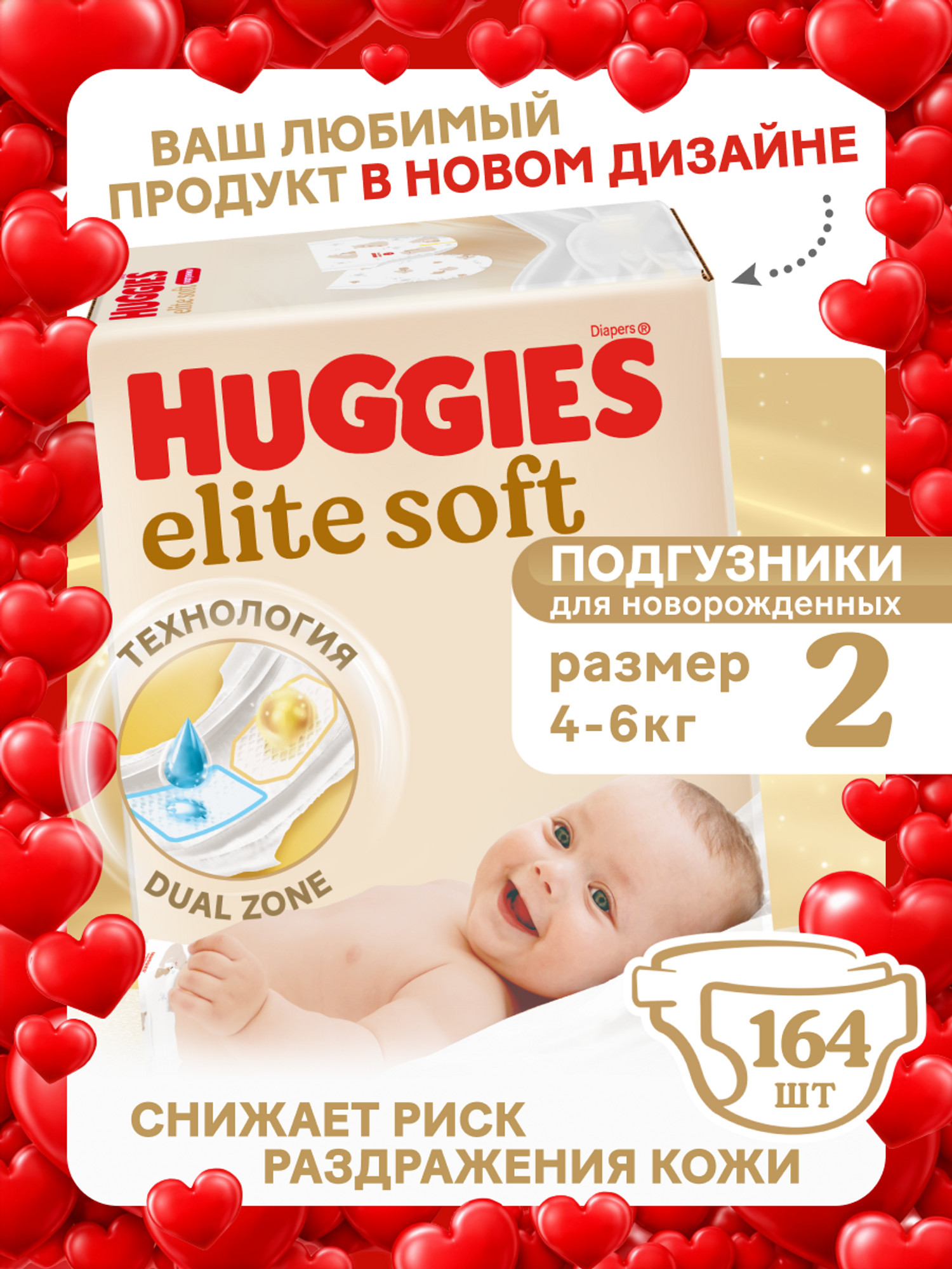 Подгузники Huggies Elite Soft 2 (4-6 кг) 164 шт. - фото 1