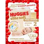 Подгузники Huggies Elite Soft 2 (4-6 кг) 164 шт.