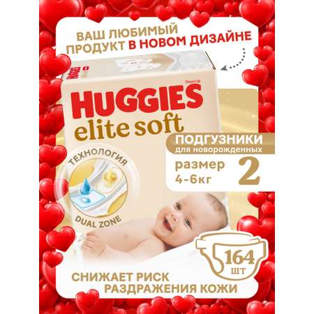 Подгузники Huggies Elite Soft 2 (4-6 кг) 164 шт.