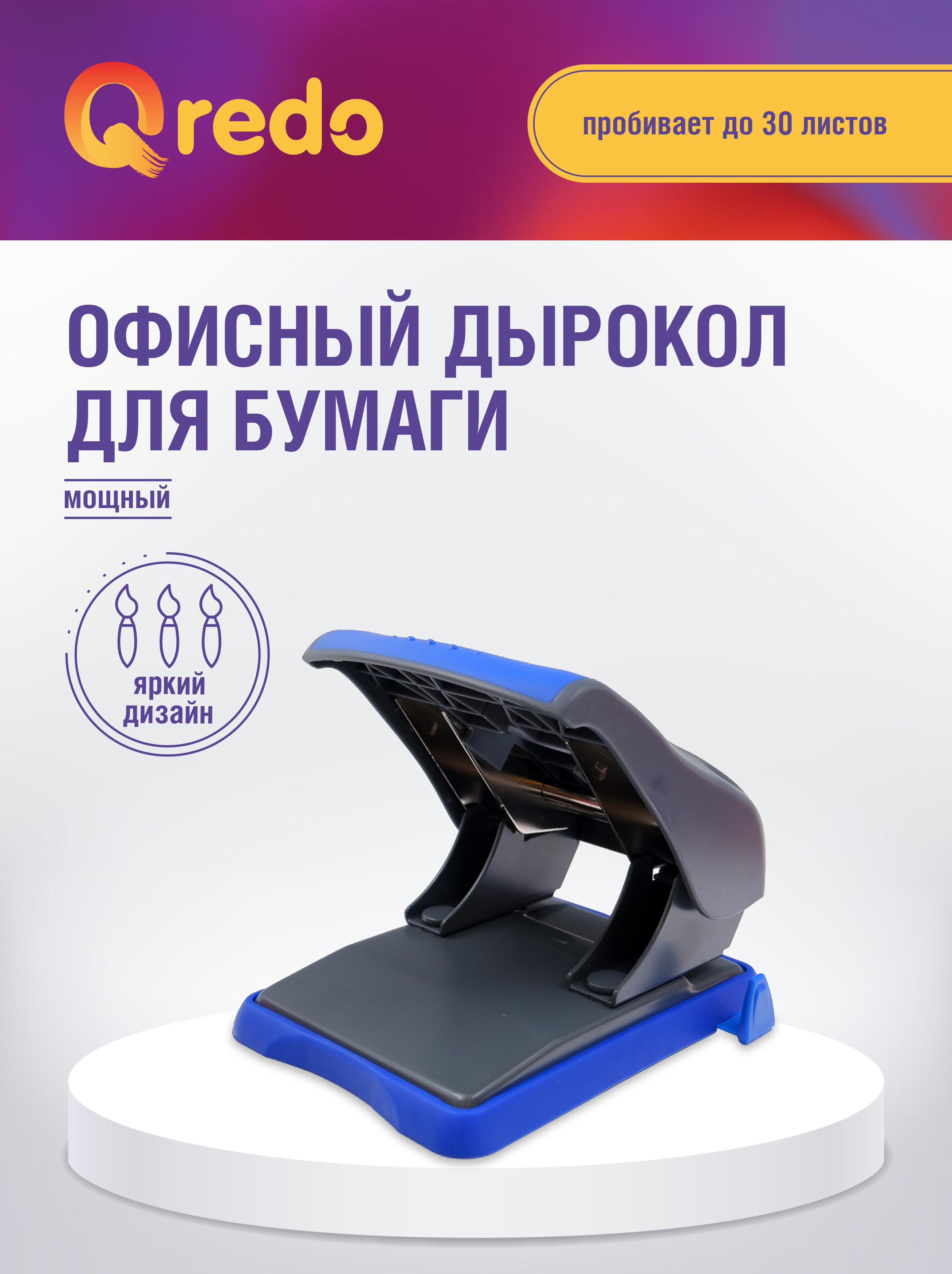 Дырокол Qredo - фото 1