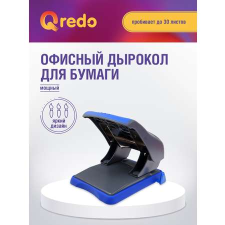 Дырокол Qredo