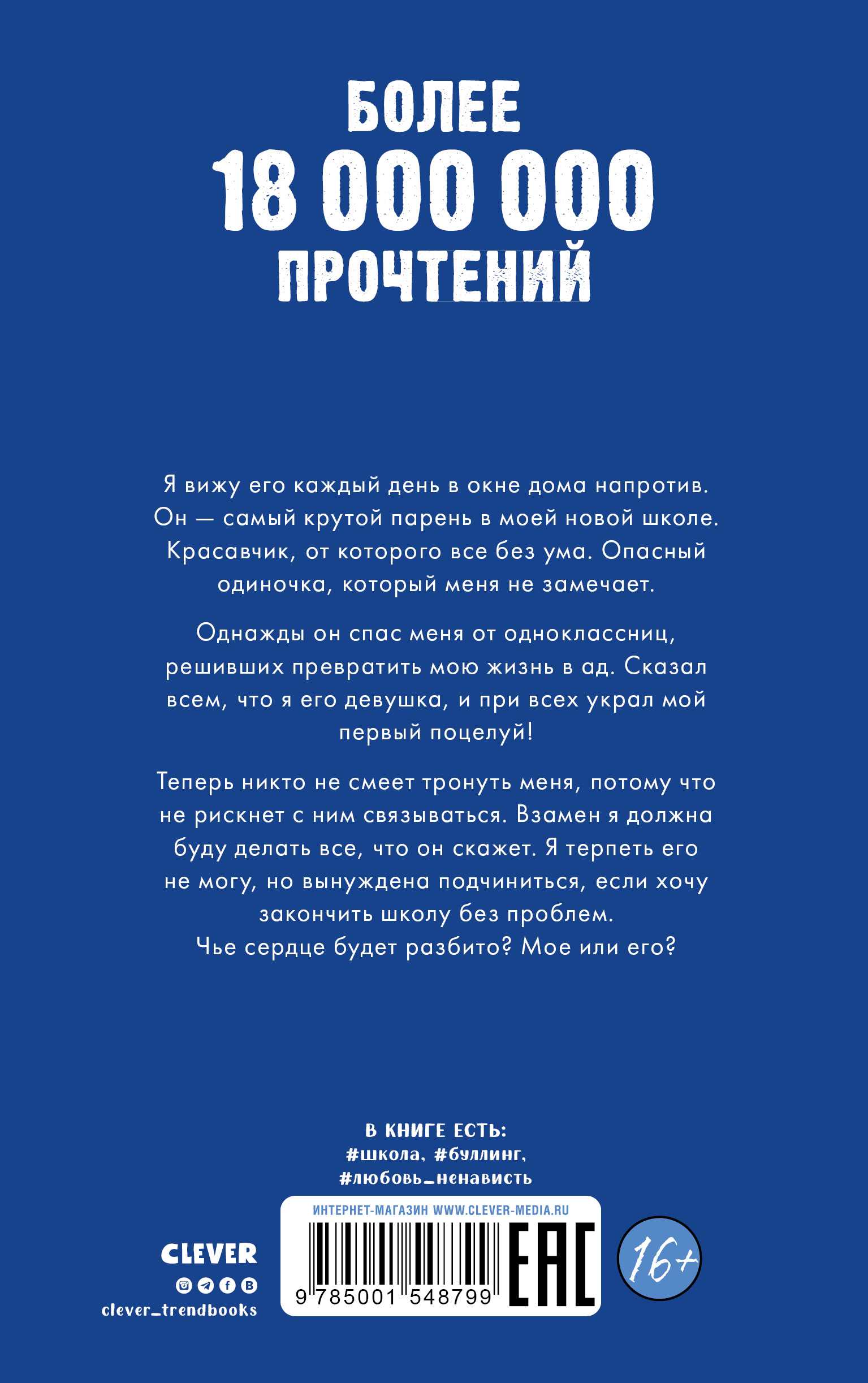 Книга Clever Твое сердце будет разбито / Анна Джейн - фото 3
