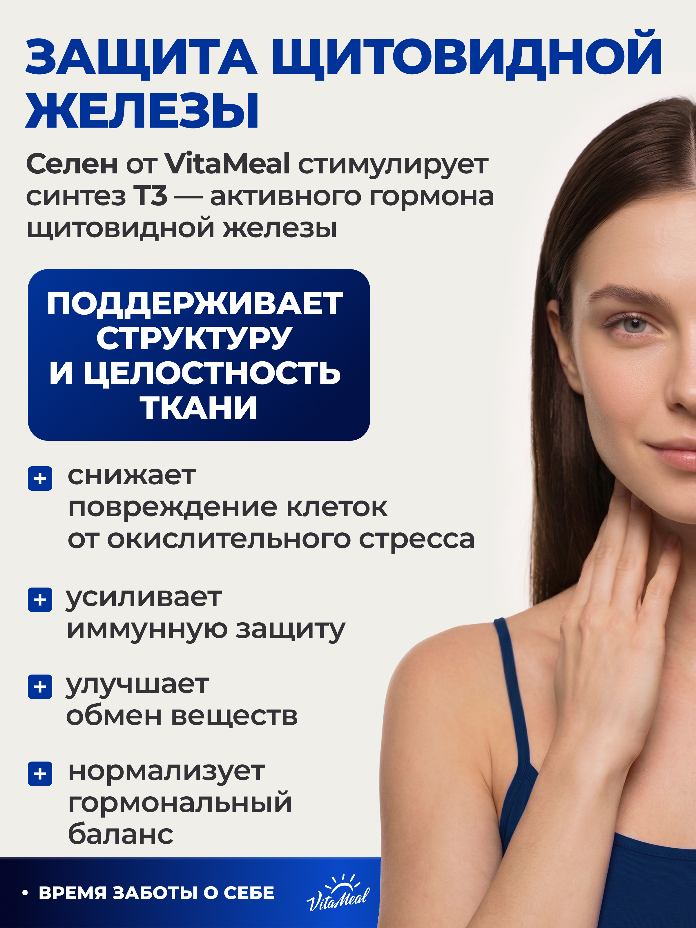 Биологически активная добавка VitaMeal Селен 150 мкг витамины для иммунитета и щитовидной железы 90 таблеток - фото 5