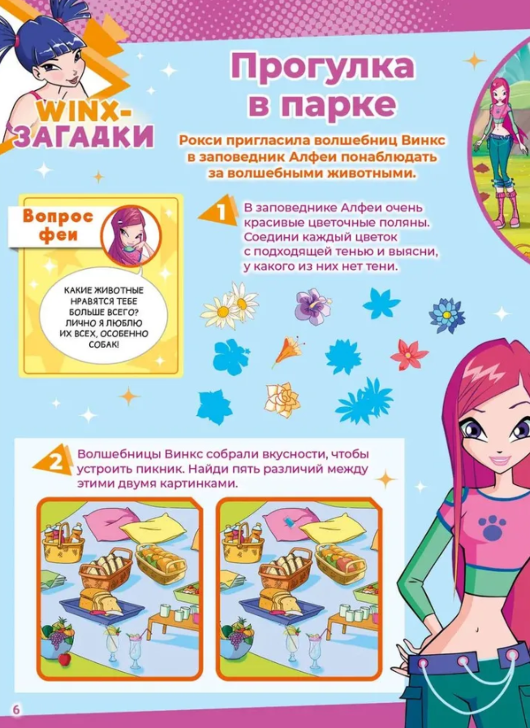 Журналы Winx Детский журнал Волшебницы - фото 8