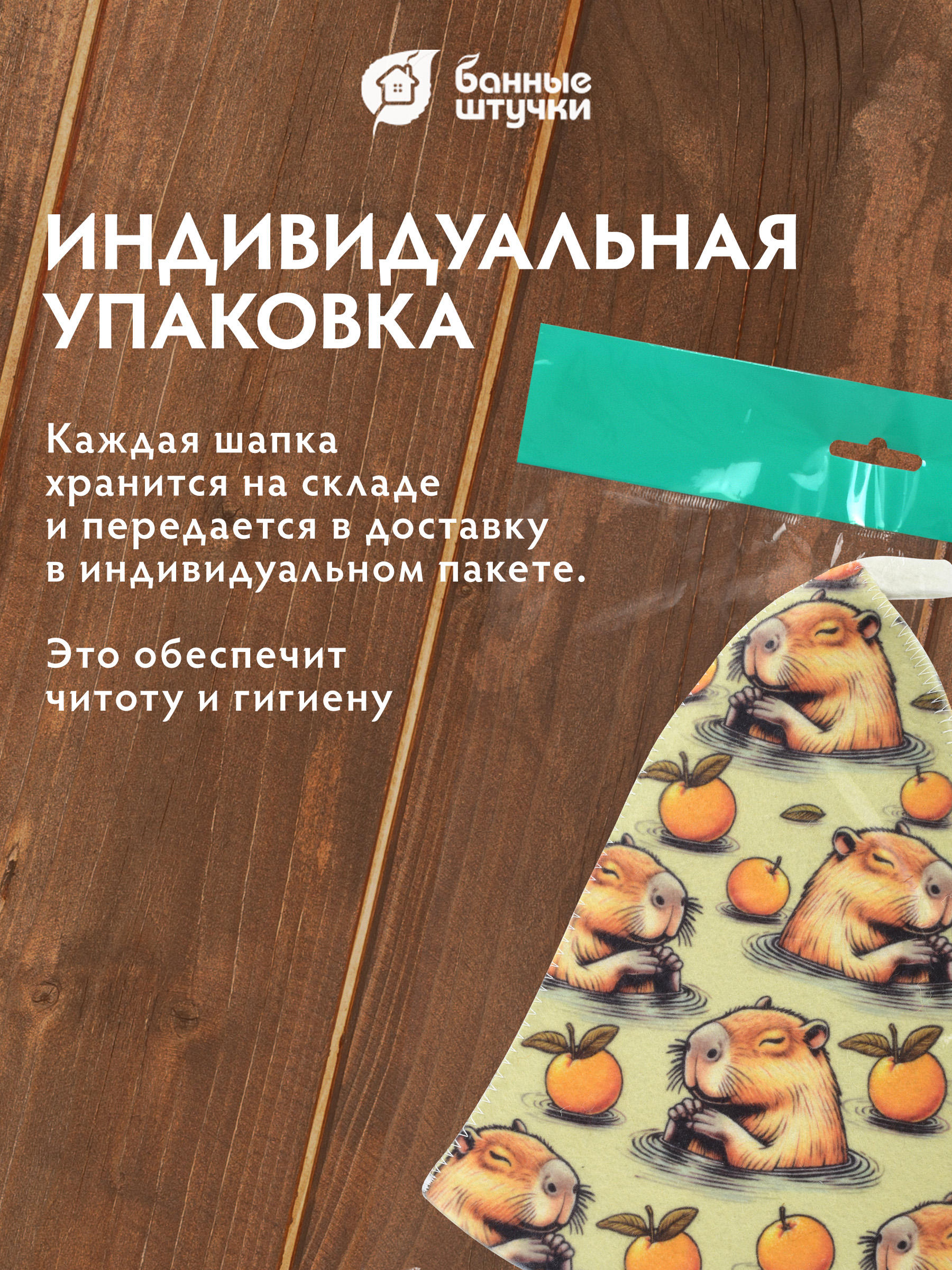 Шапка для бани и сауны с орнаментом "Капибара" - фото 6