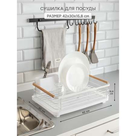 Сушилка кухонная DeNASTIA с поддоном и ручками 42x30x15.8 см белый T000344