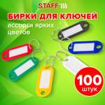 Брелок Staff Бирки 100 шт.
