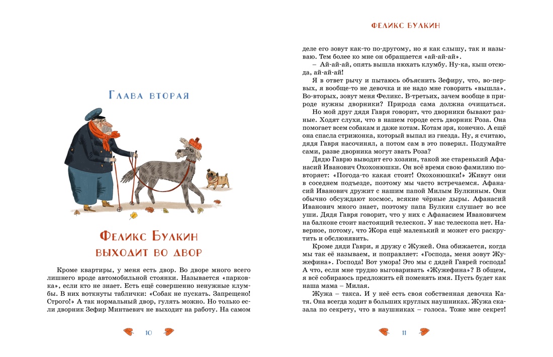 Книга Махаон Детям Феликс Булкин - фото 5