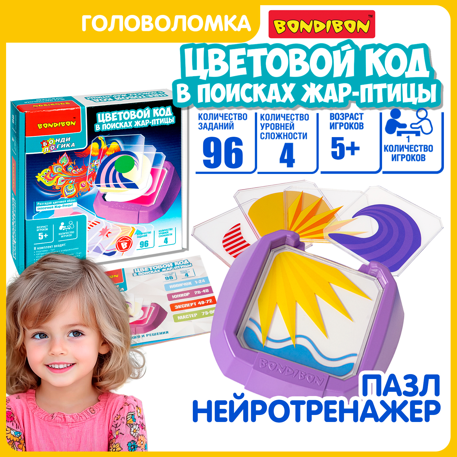 Настольная игра Bondibon логическая ЦВЕТОВОЙ КОД - фото 16