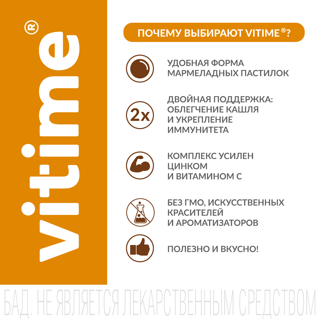 При сухом кашле Vitime витаминный комплекс - фото 4