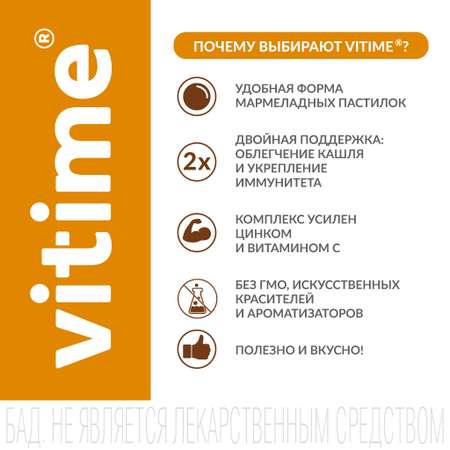 VITime Мармеладные пастилки Vitime Подорожник + Липа для смягчения сухого кашля для взрослых