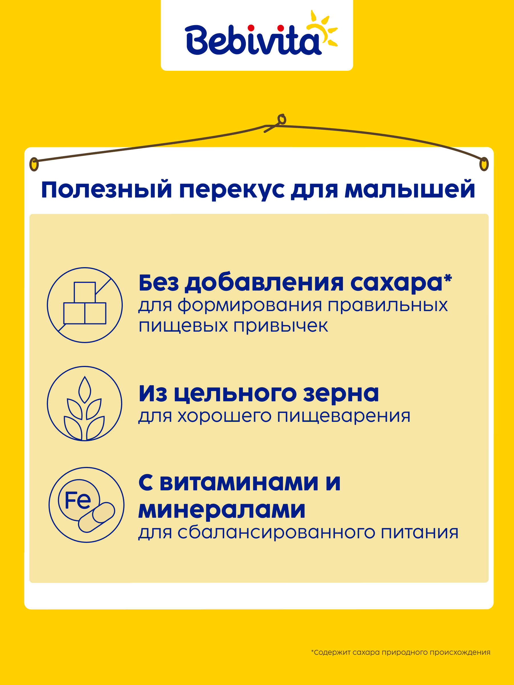 Печенье детское Bebivita Мультизлаковое 80г с 6мес - фото 2
