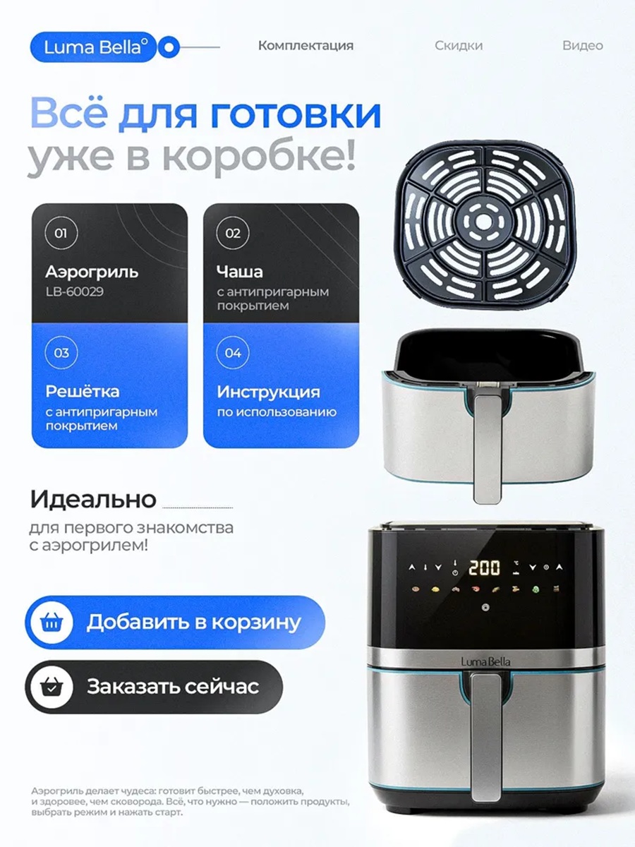 Аэрогриль CASTLELADY электрический 2 в 1 6 л, 1700 Вт - фото 15