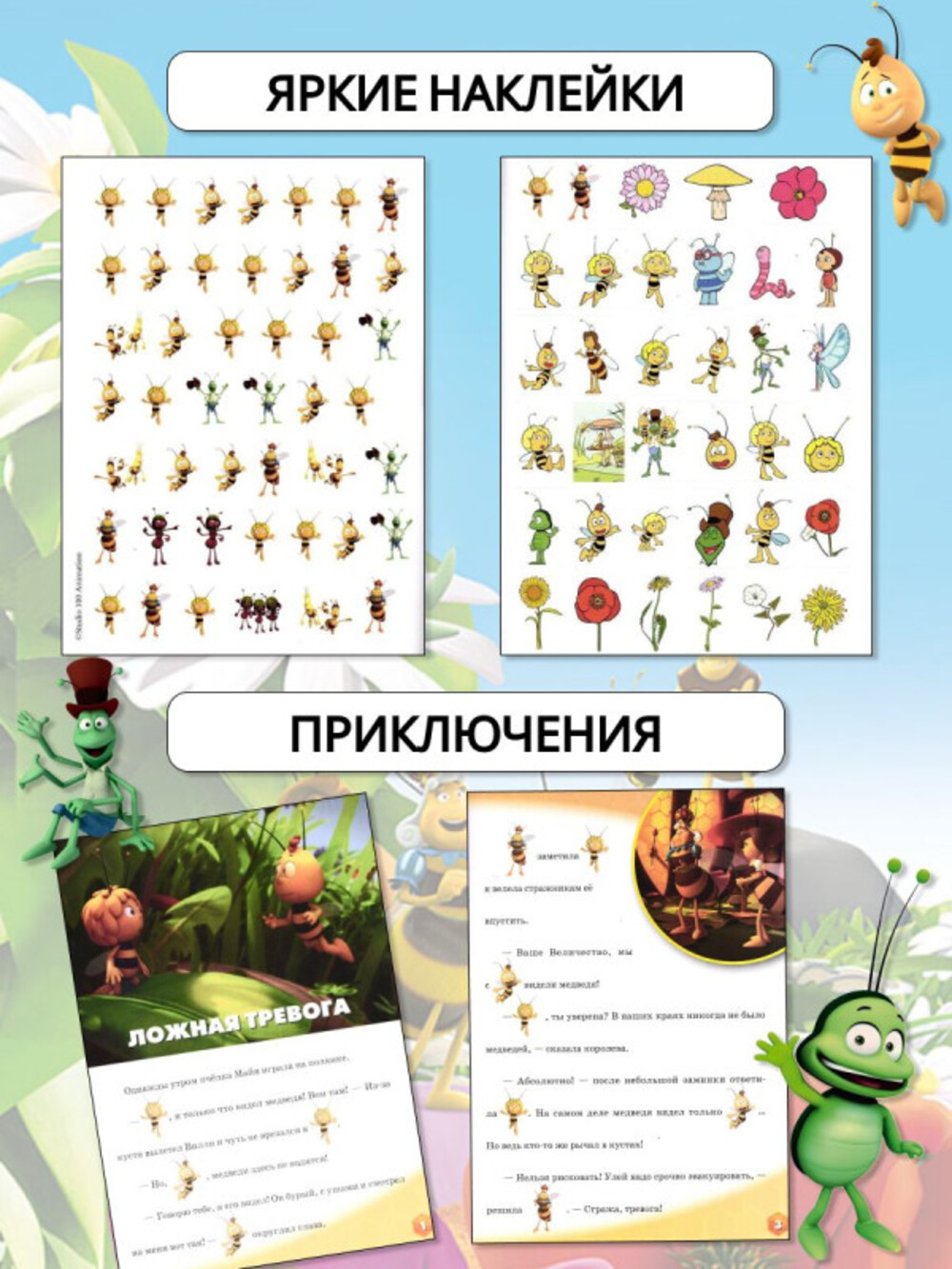 Журналы Пчелка Майя Набор развивающих детских журналов для девочек - фото 6
