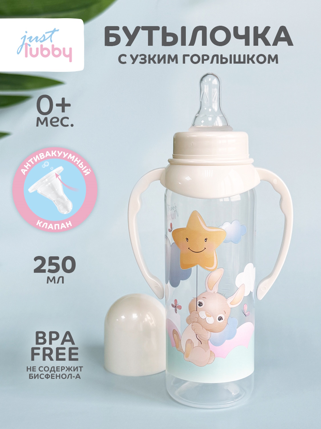 Бутылочка Lubby 250 мл - фото 1