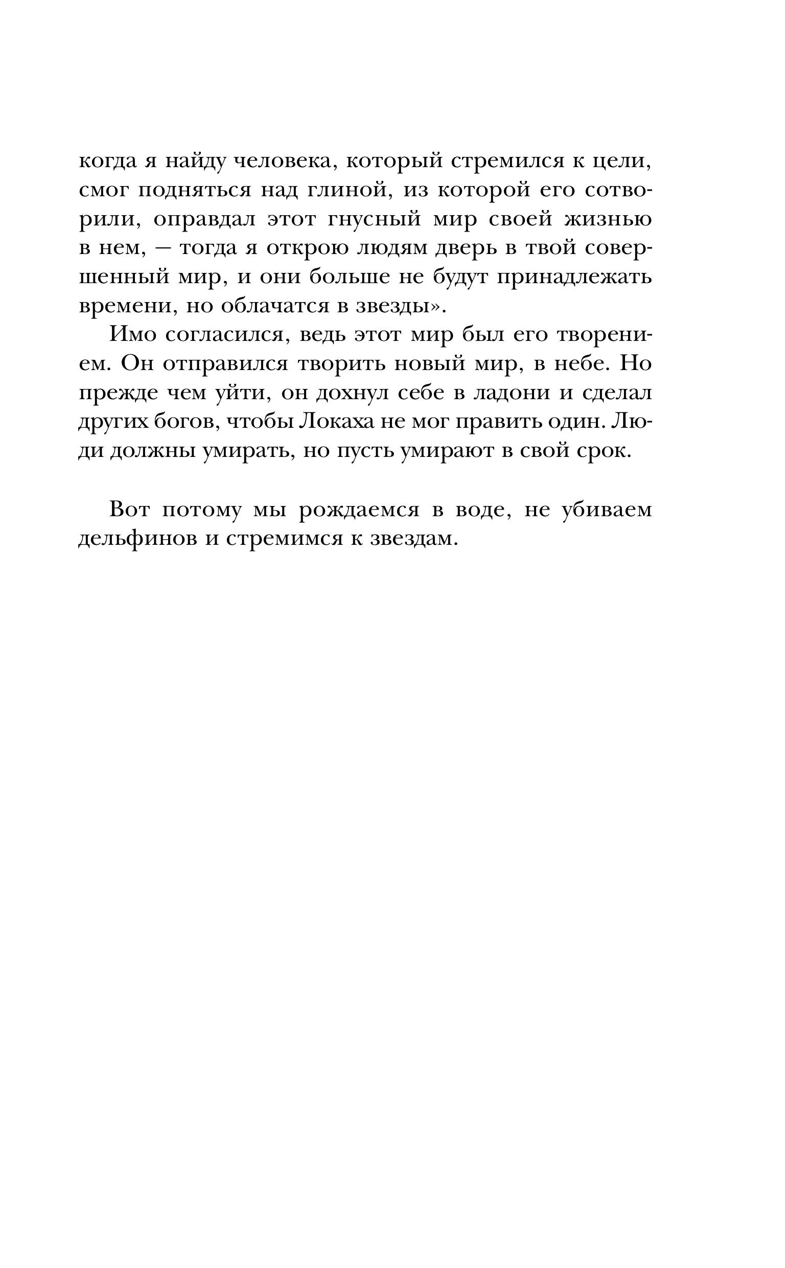 Книга Эксмо Народ, или Когда-то мы были дельфинами - фото 5