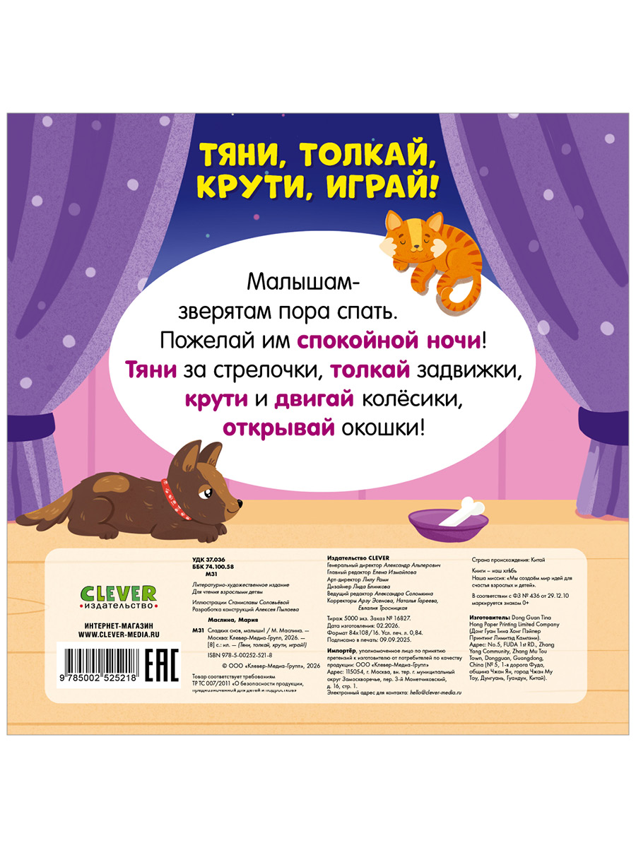 Книга Clever Сладких снов малыши - фото 7