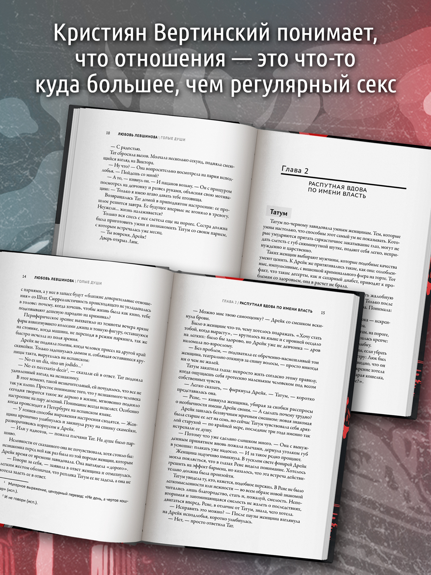 Голые души. Поколение XXI Книга 3 Феникс Книга - фото 5