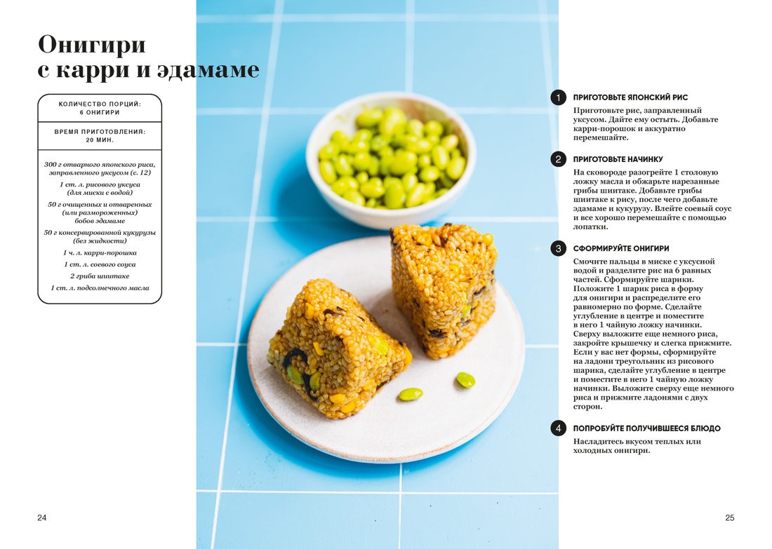 Книга КОЛИБРИ Маут С Фауда Роль С 60 хитов азиатской кухни Высокая кухня - фото 6