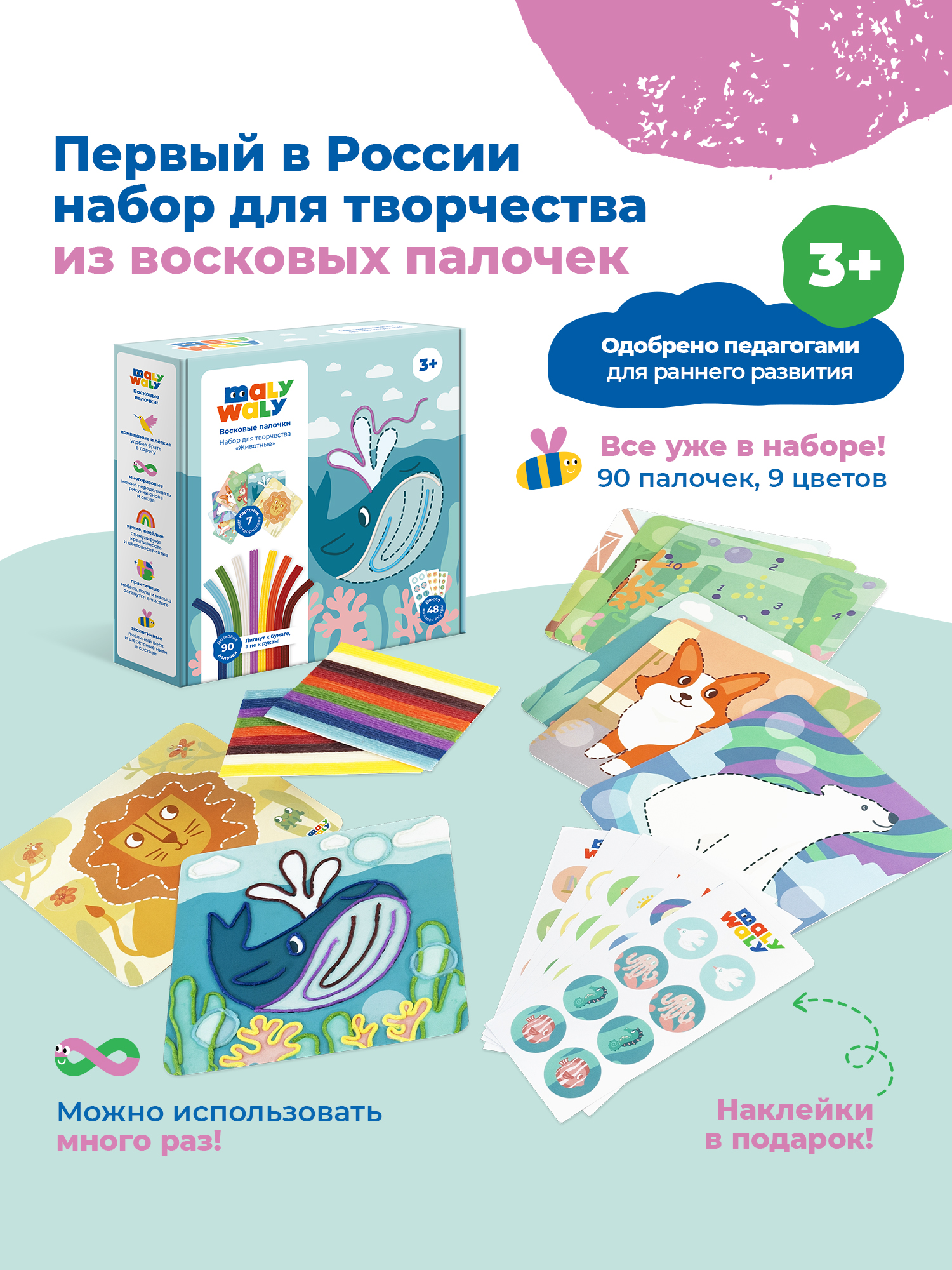 Изображение товара Пластилин MALY WALY Животные восковой 9 цв.