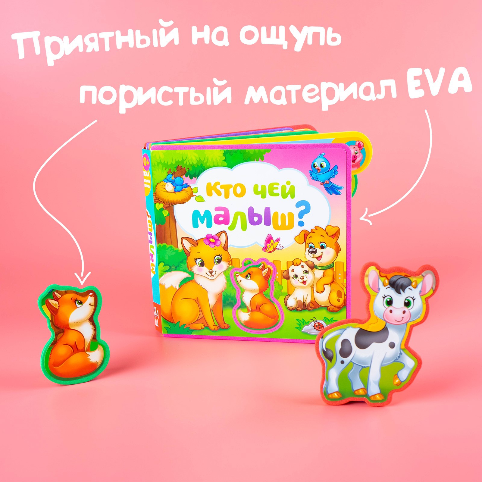 Книга EVA с мягкими пазлами Буква-ленд «Кто чей малыш?» - фото 2