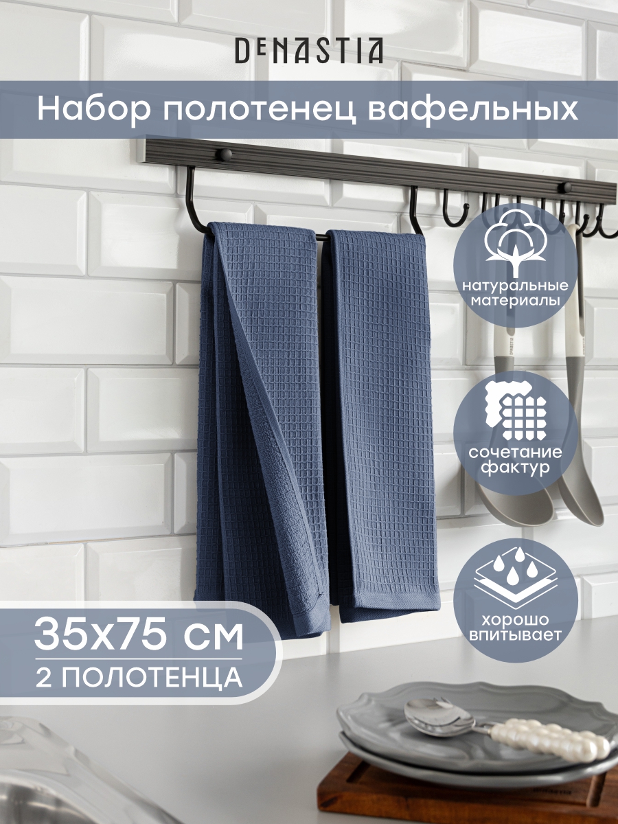 Полотенце кухонное 2 шт. DeNASTIA 35x75 см 100% Хлопоктемно-синий D100423 - фото 2