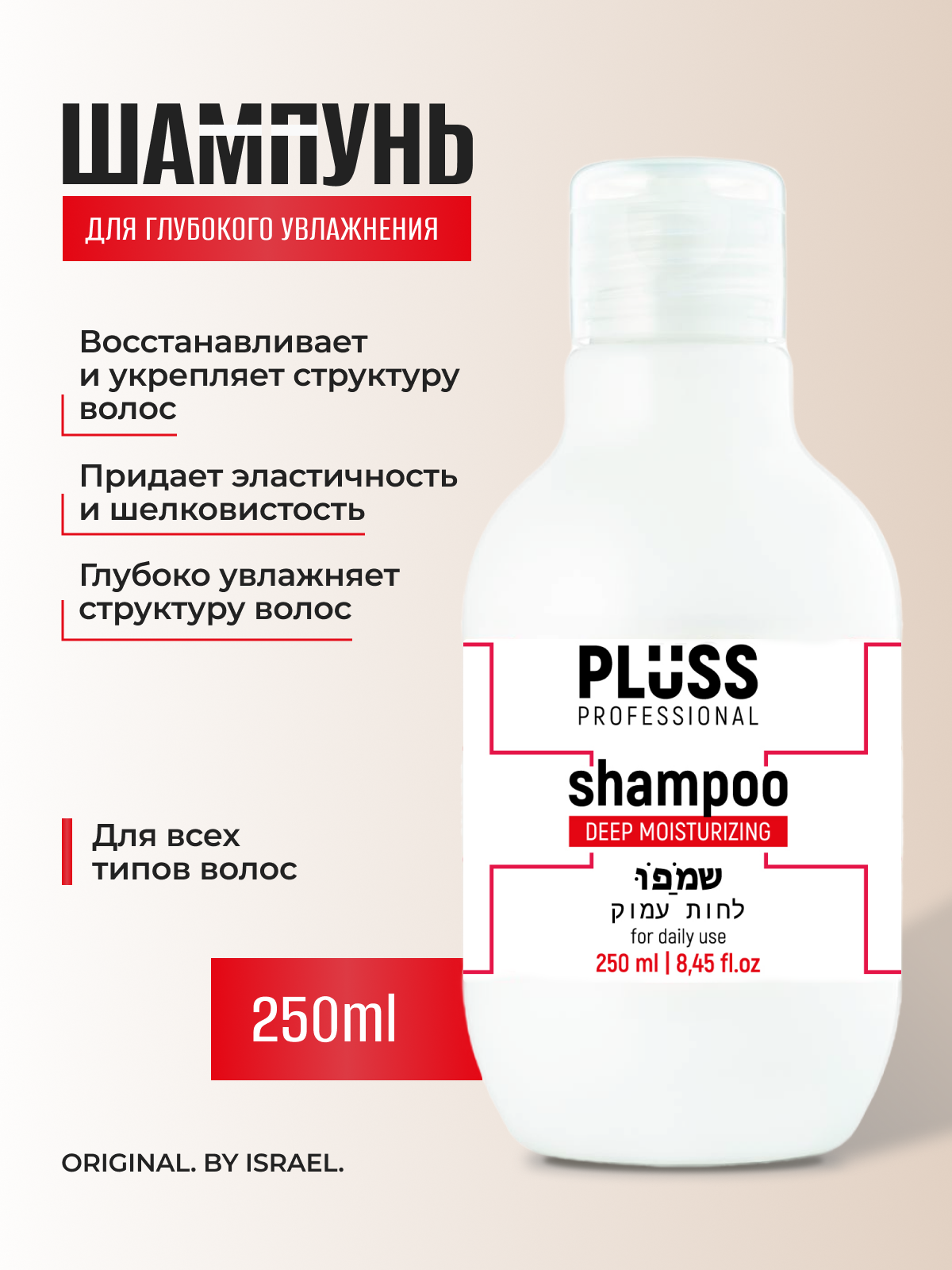 Шампунь PLUSS PROFESSIONAL DEEP MOISTURISING 250 мл - фото 1