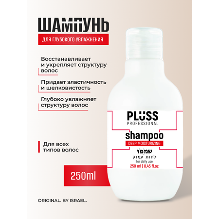 Шампунь PLUSS PROFESSIONAL DEEP MOISTURISING 250 мл