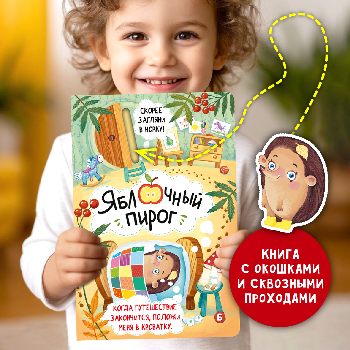 Детская книга БимБиМон Яблочный пирог - фото 1